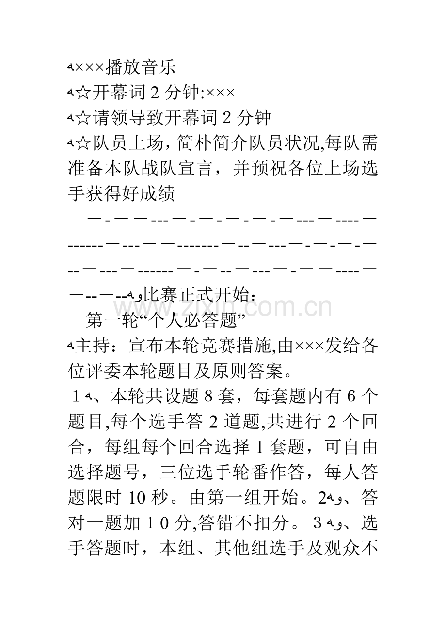 2023年消防安全知识竞赛流程.doc_第2页