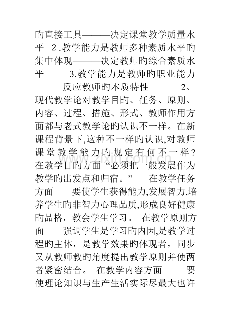 2023年继续教育培训讲稿.doc_第2页