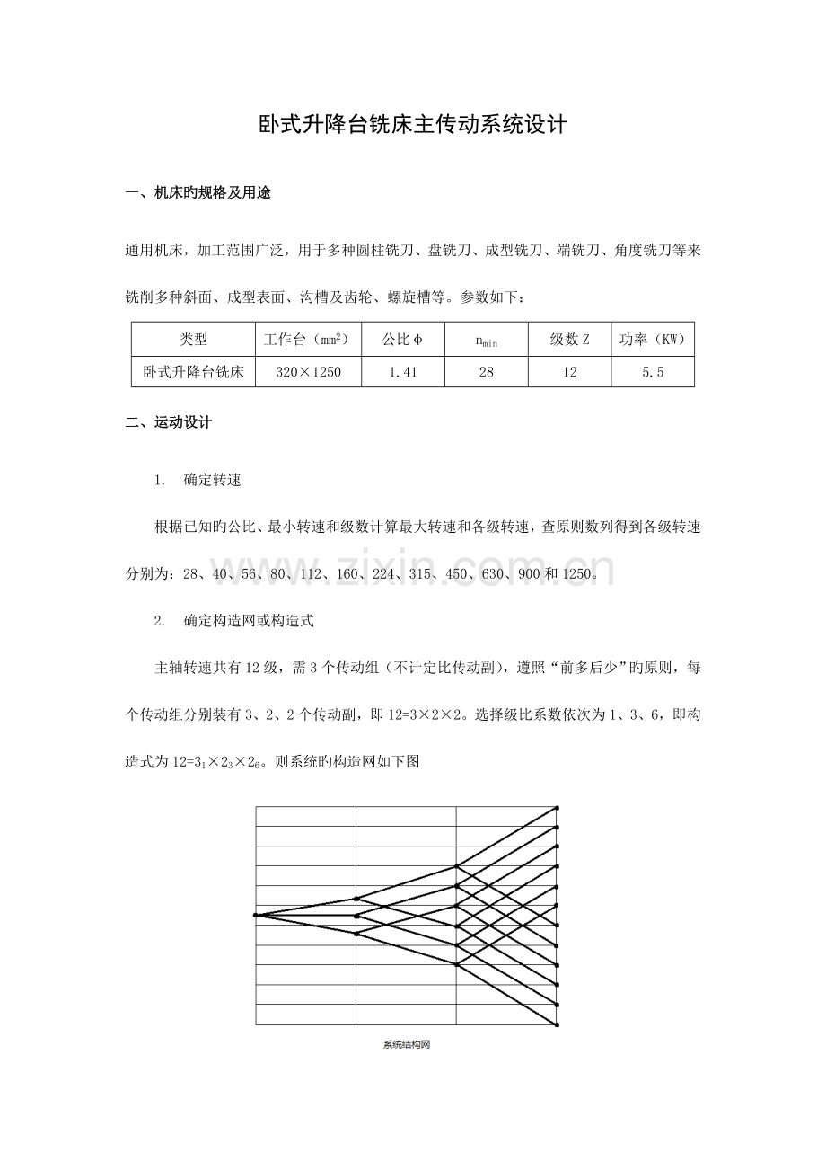 2023年机械制造装备设计大作业.doc_第3页