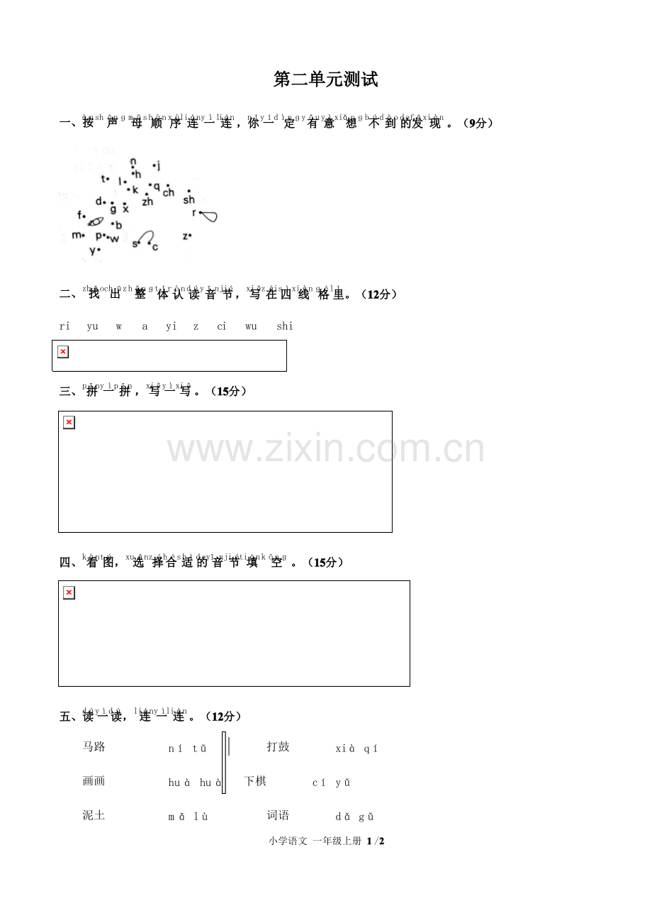 (人教版部编版)小学语文一上第二单元测试含答案.pdf_第1页