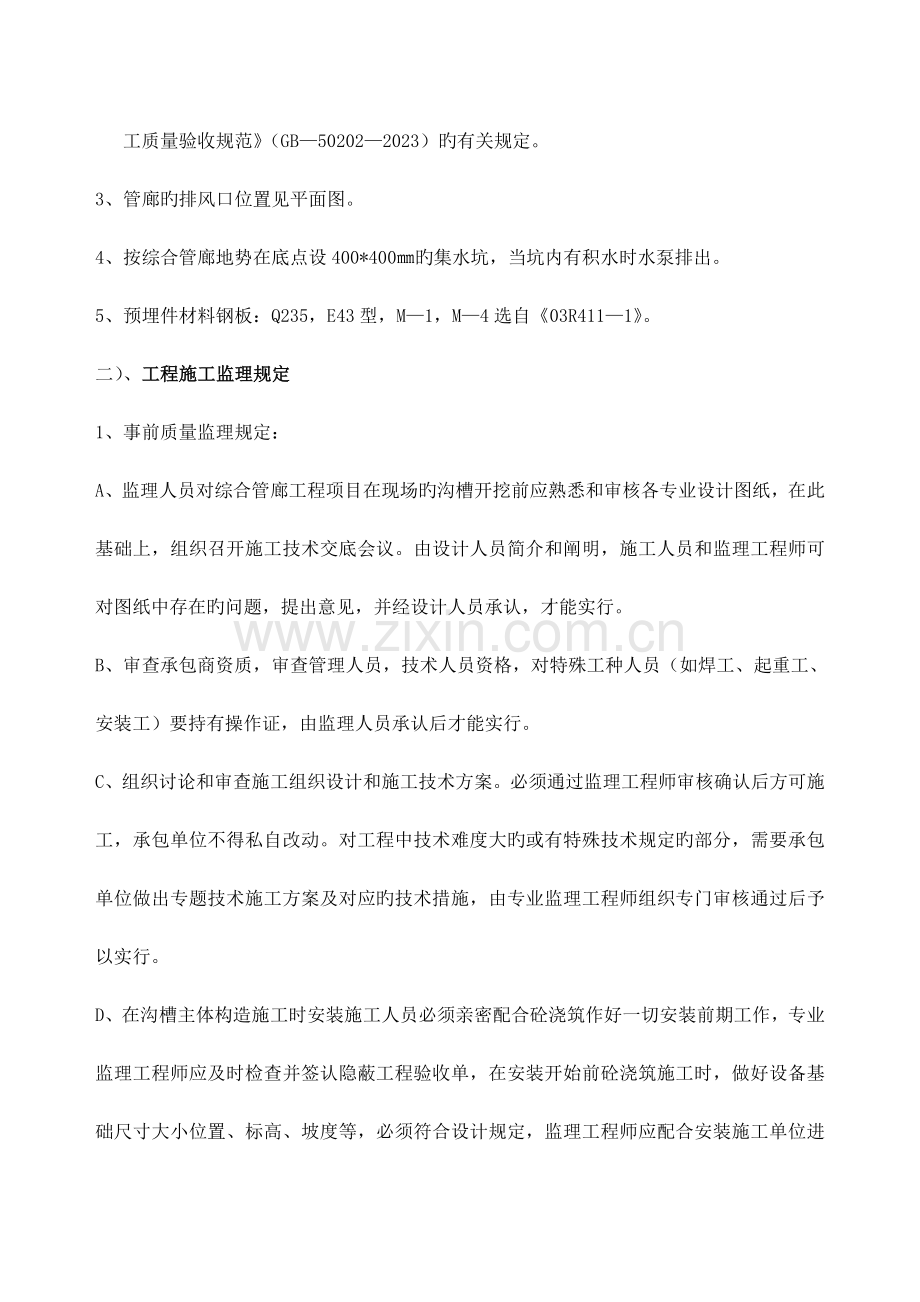 管廊施工监理实施细则.doc_第3页