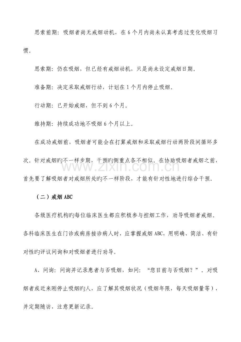 戒烟方法与技巧.doc_第2页