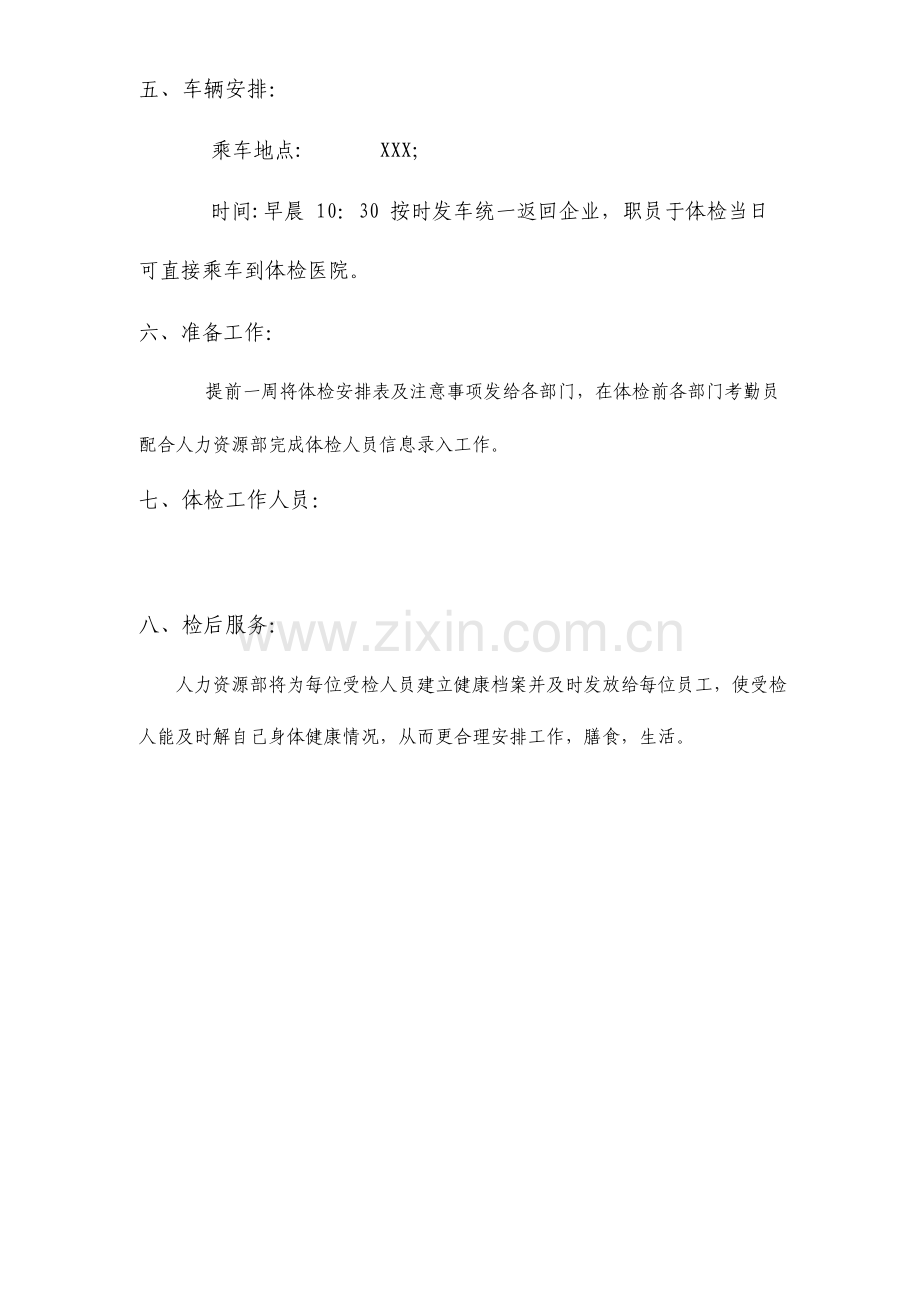 公司年度职工体检计划.doc_第2页