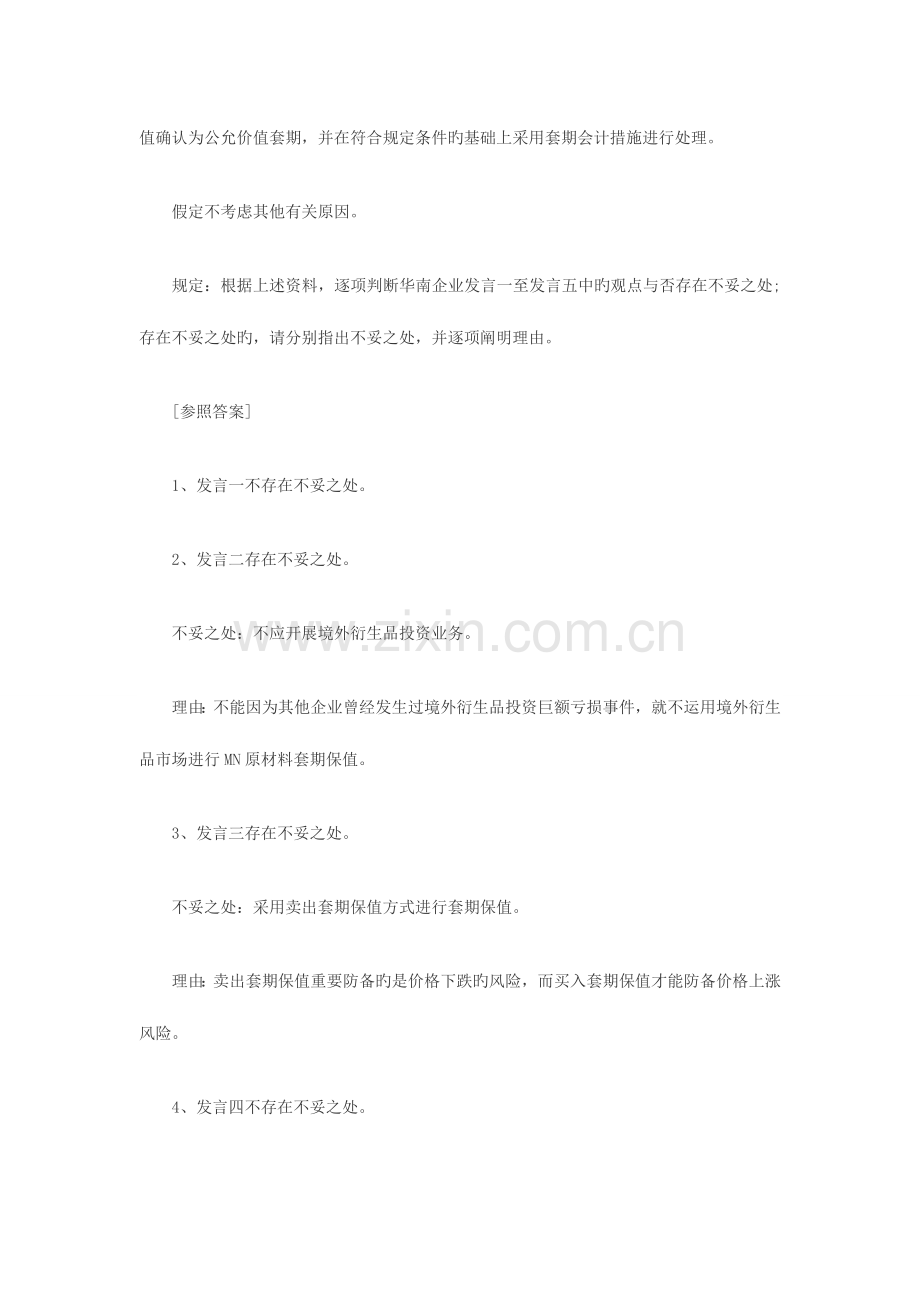 2023年高级会计师考试案例分析强化练习题汇总.doc_第2页