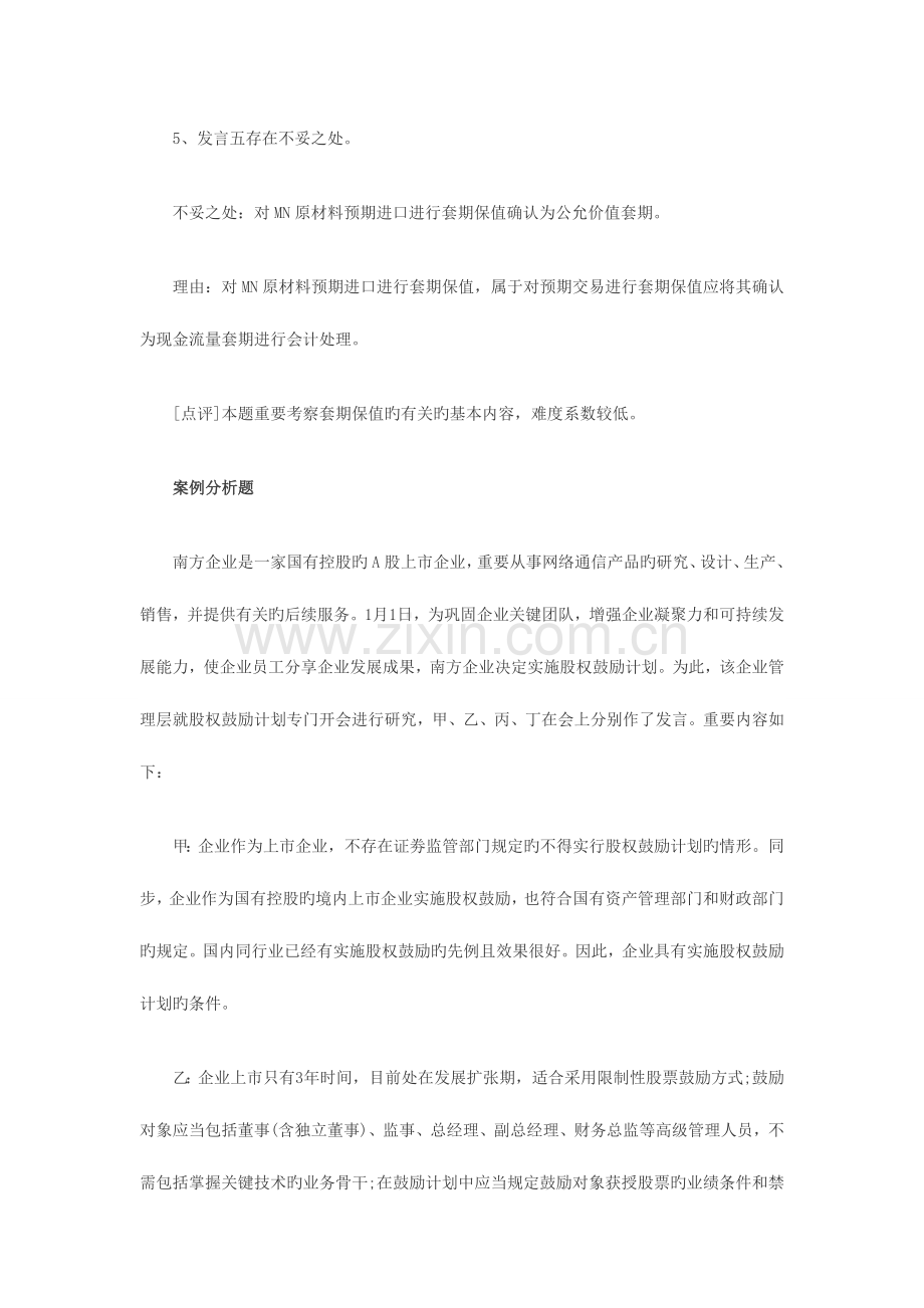 2023年高级会计师考试案例分析强化练习题汇总.doc_第3页