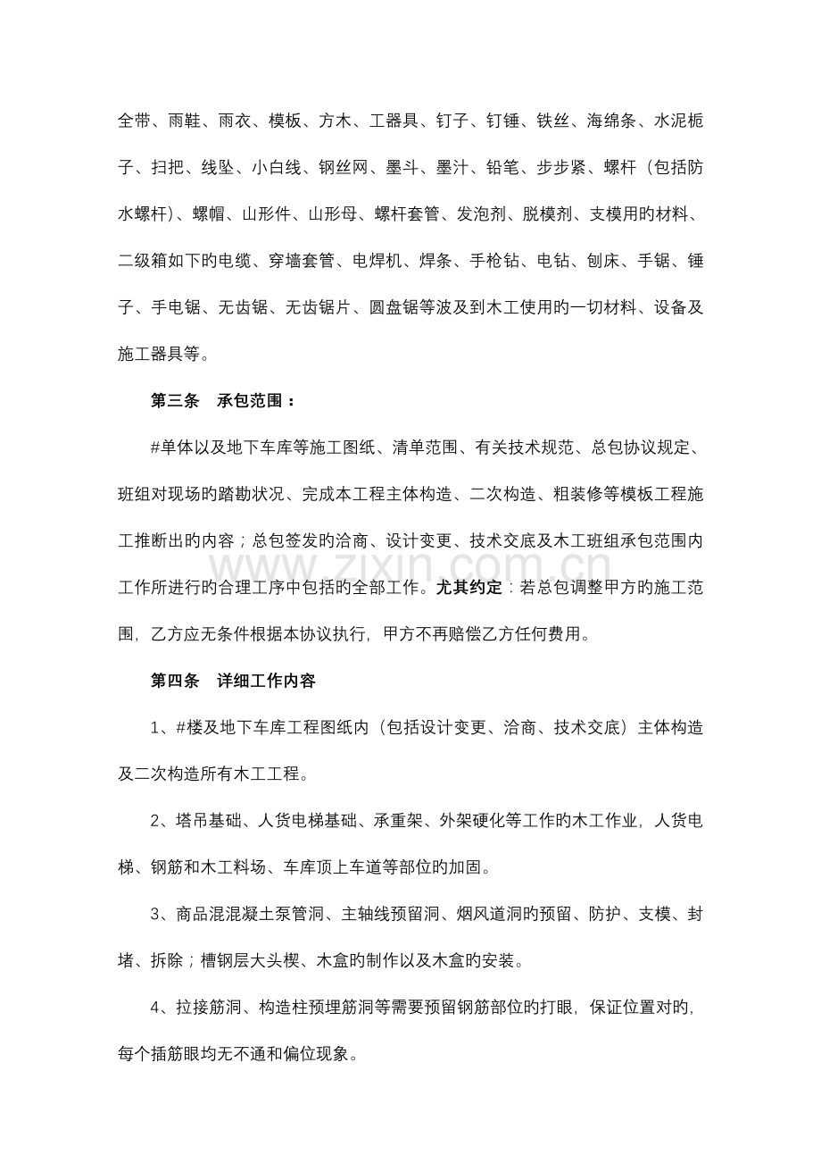 木工班组合同很详细.doc_第2页