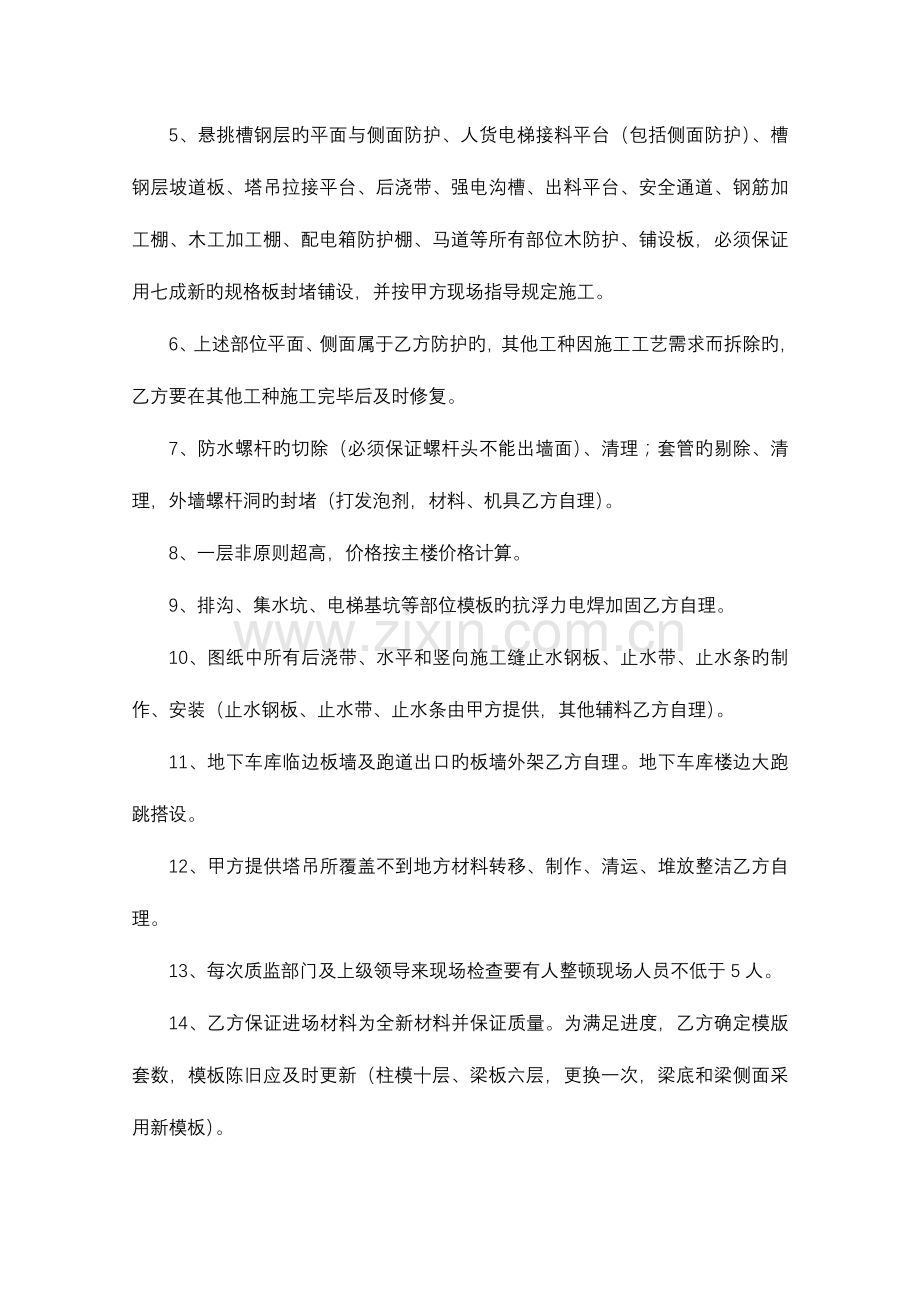 木工班组合同很详细.doc_第3页