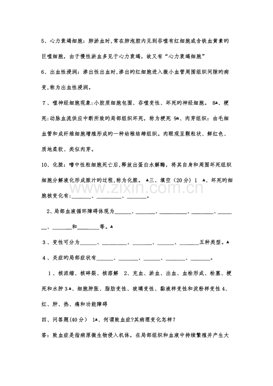 2023年兽医病理学试题集.doc_第2页