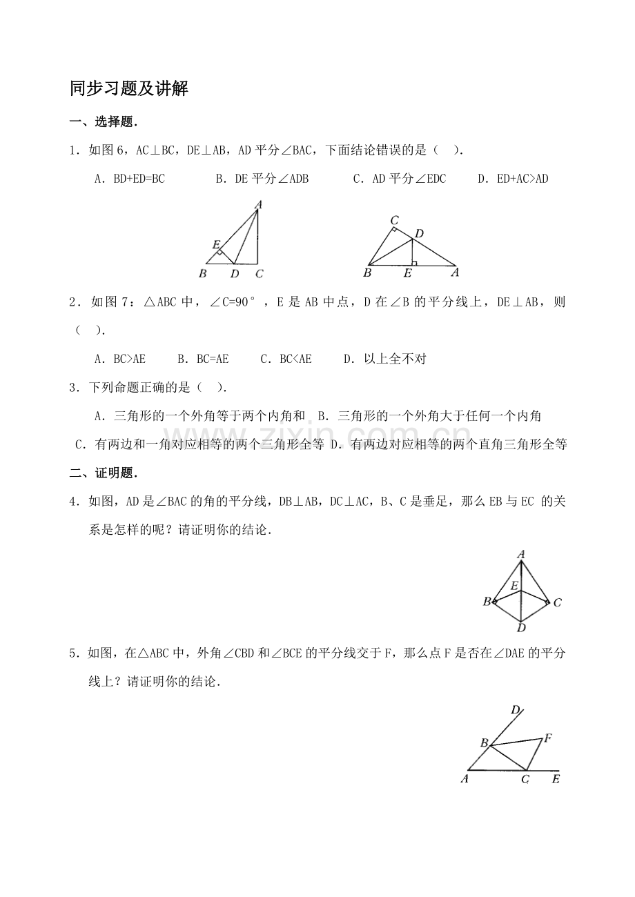 角的平分线的性质练习题及答案.doc_第1页