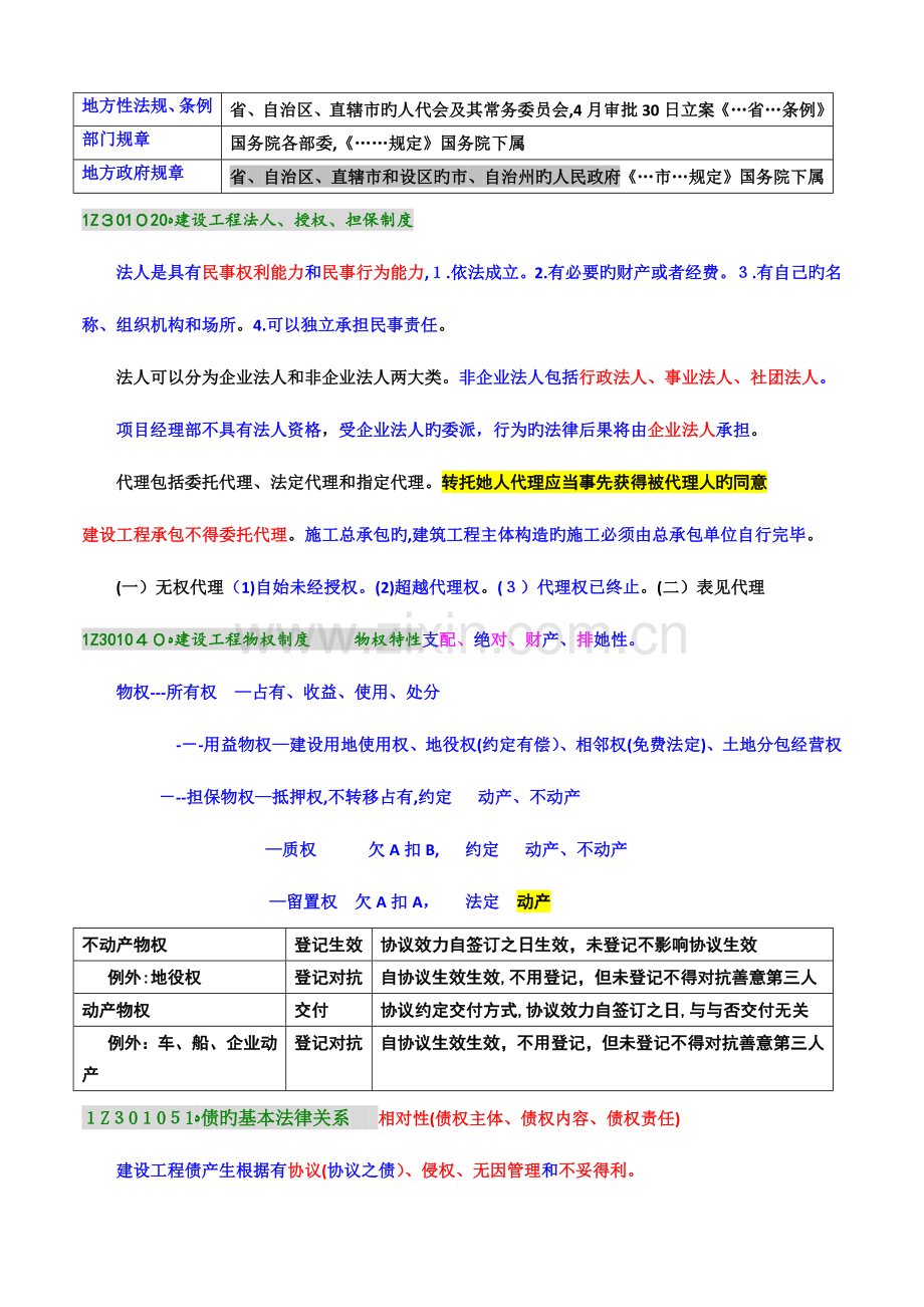 2023年一级建造师法律法规要点.doc_第3页