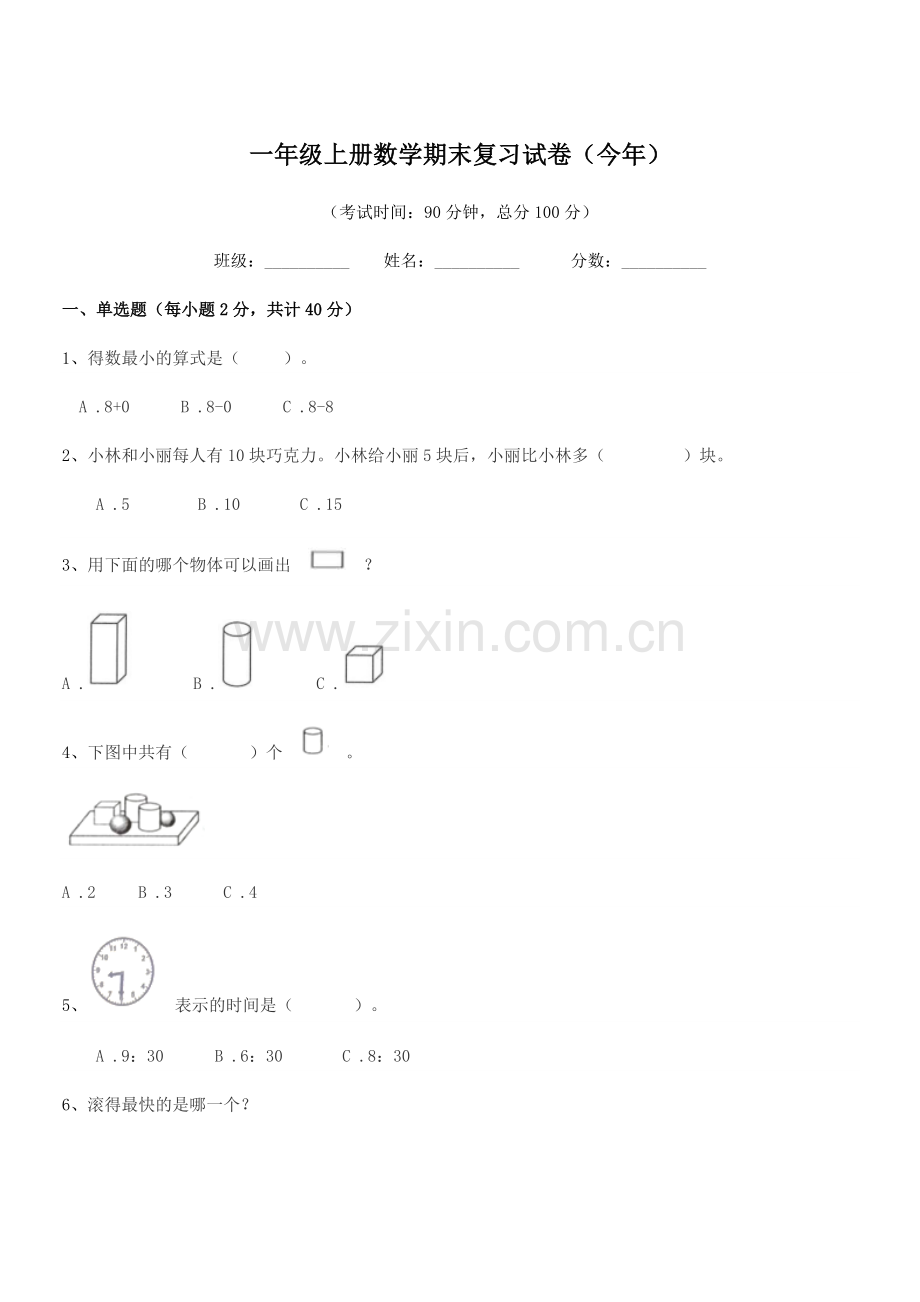 2020-2021年沪科版一年级上册数学期末复习试卷(今年).docx_第1页