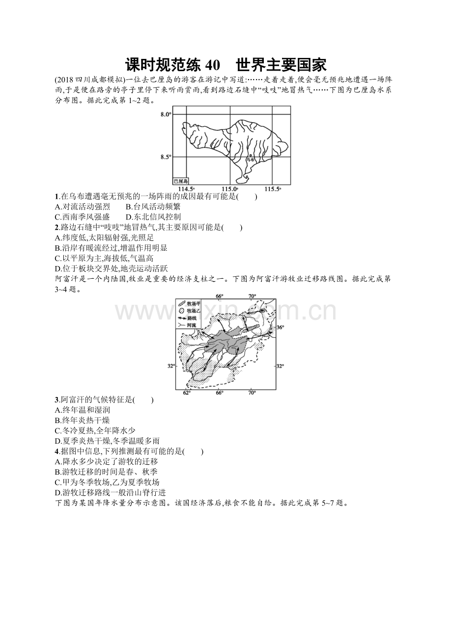 2022高考地理中图版一轮总复习课时规范练：40-世界主要国家-Word版含解析.docx_第1页