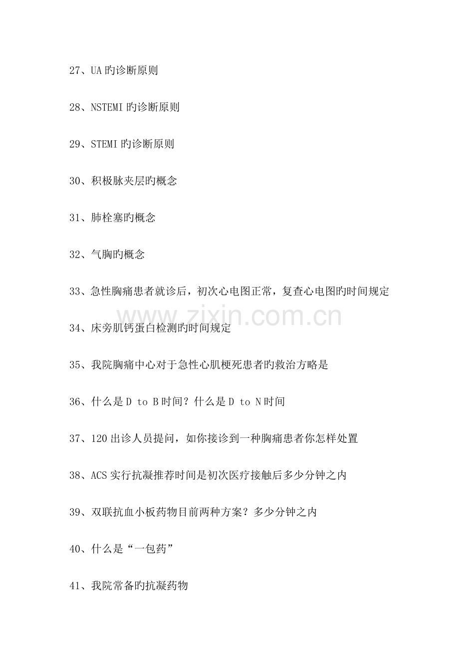 胸痛中心应知应会定稿有目录.docx_第3页