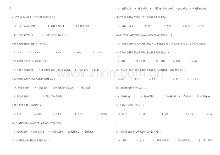 2023年外科护理学题库专科章节.doc_第2页