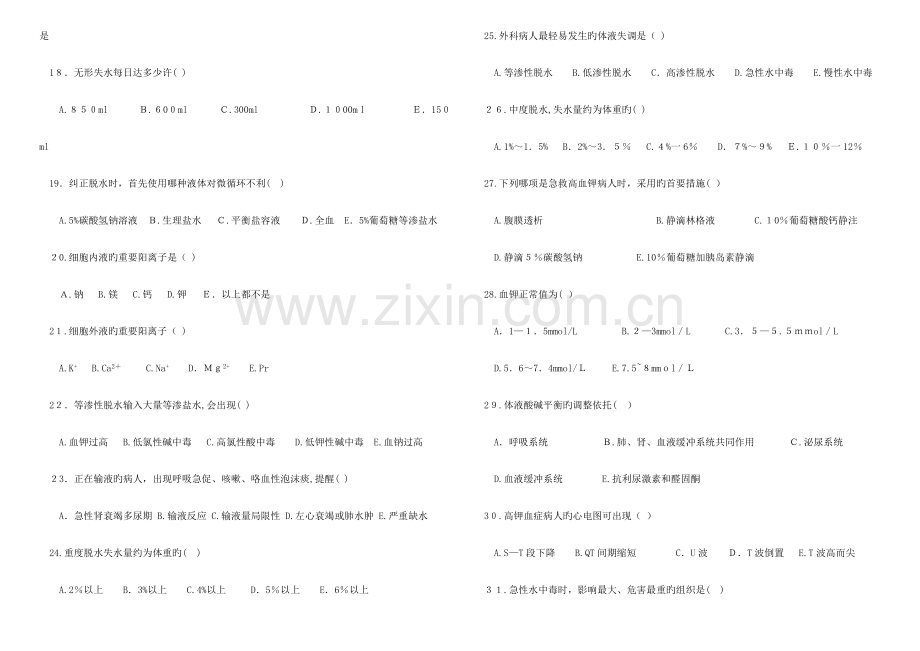 2023年外科护理学题库专科章节.doc_第3页