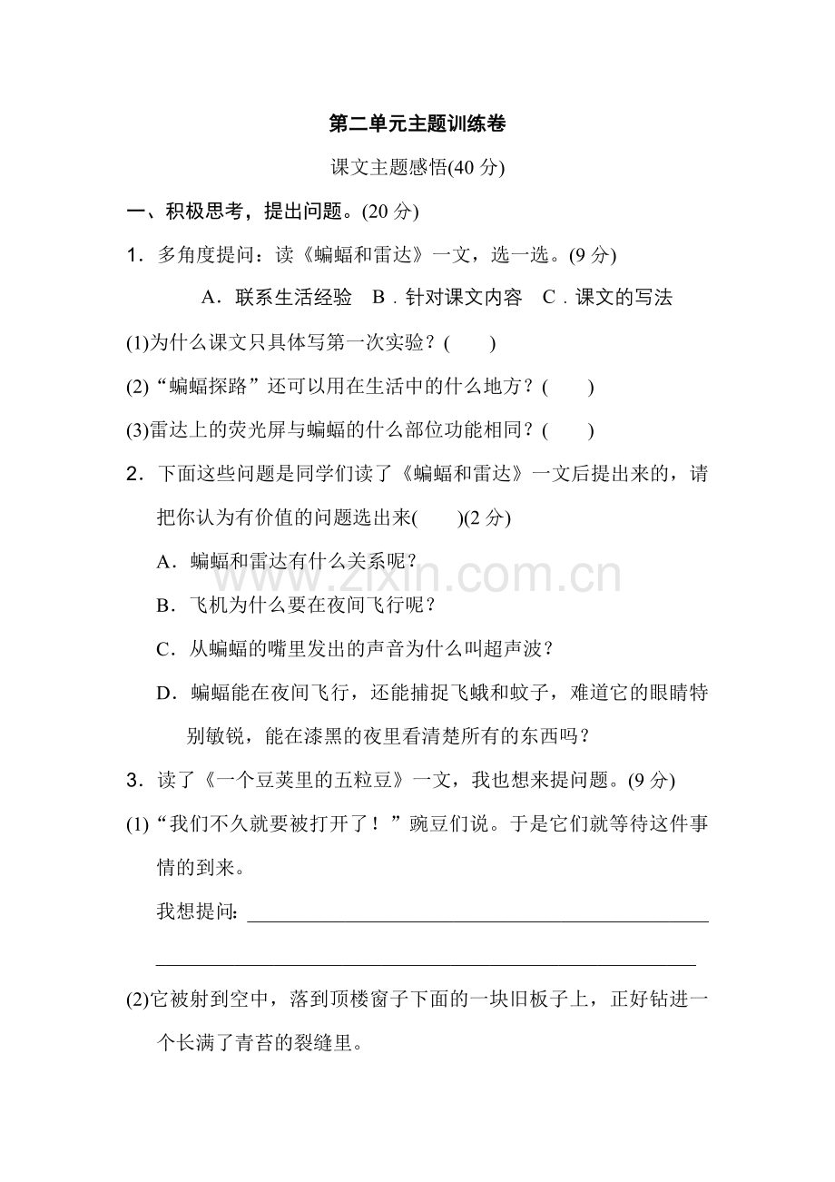 02《好卷》部编版四年级语文上册第二单元主题训练卷.doc_第1页