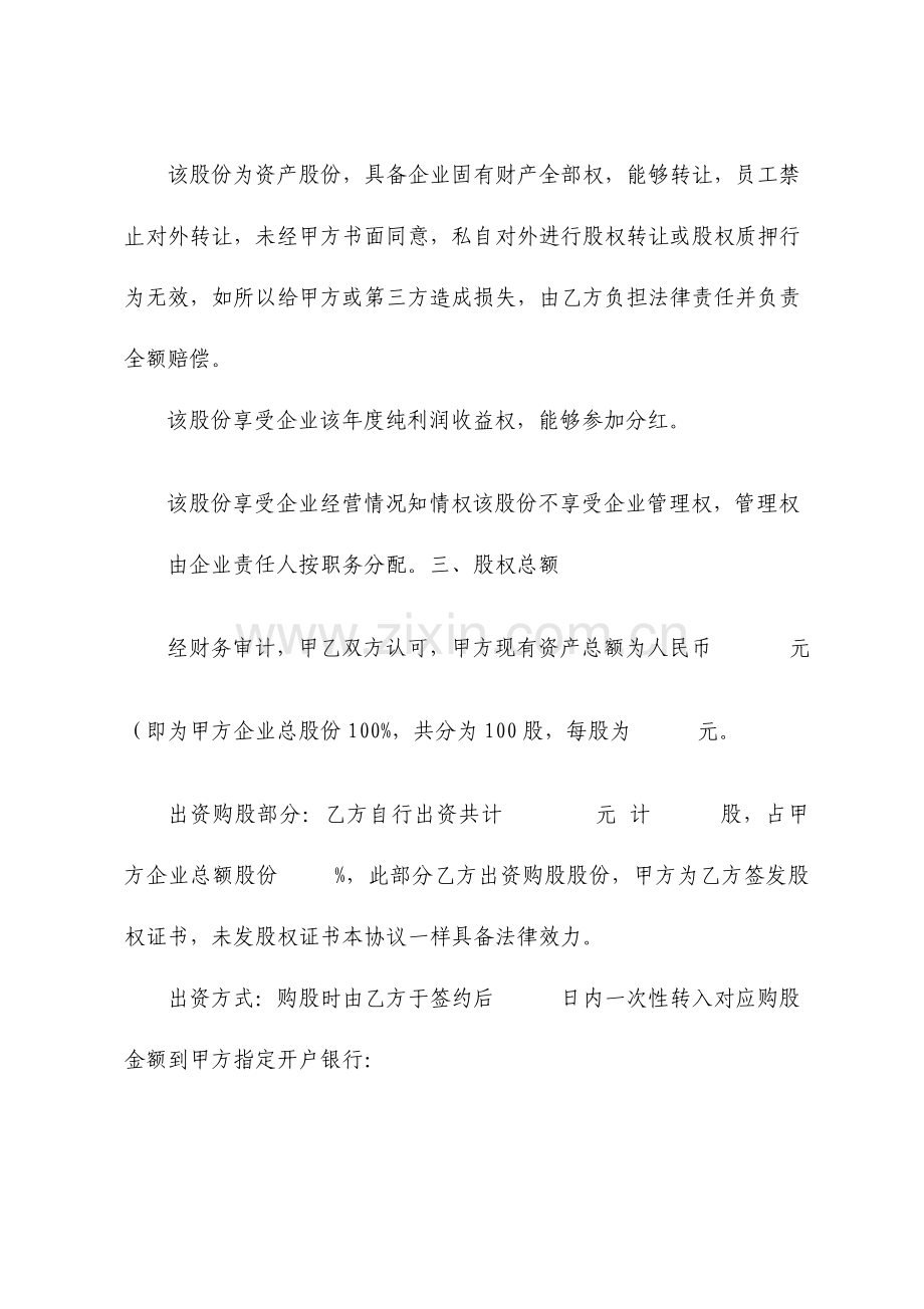 员工入股协议书常用版.doc_第2页