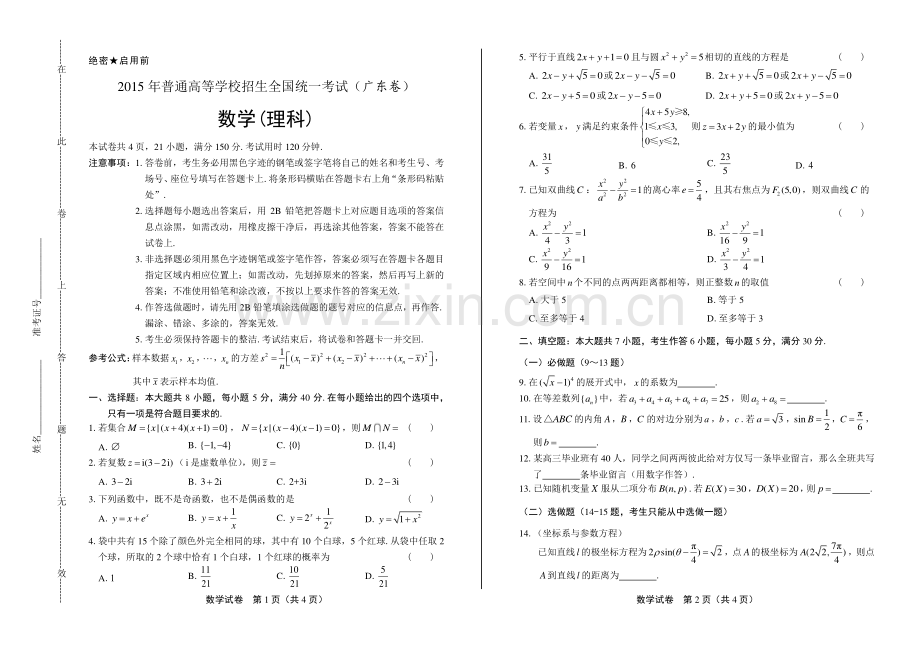 2015年高考理科数学广东卷.pdf_第1页