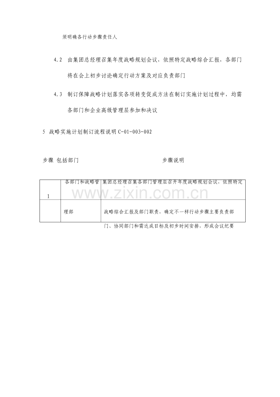 战略实施计划的制定流程.doc_第3页