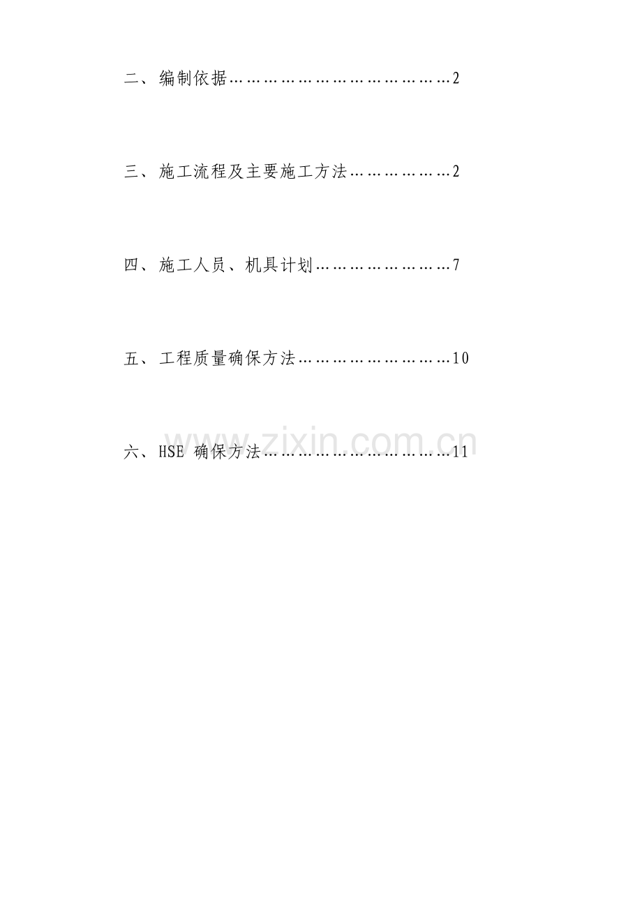 带式输送机安装方案.doc_第3页