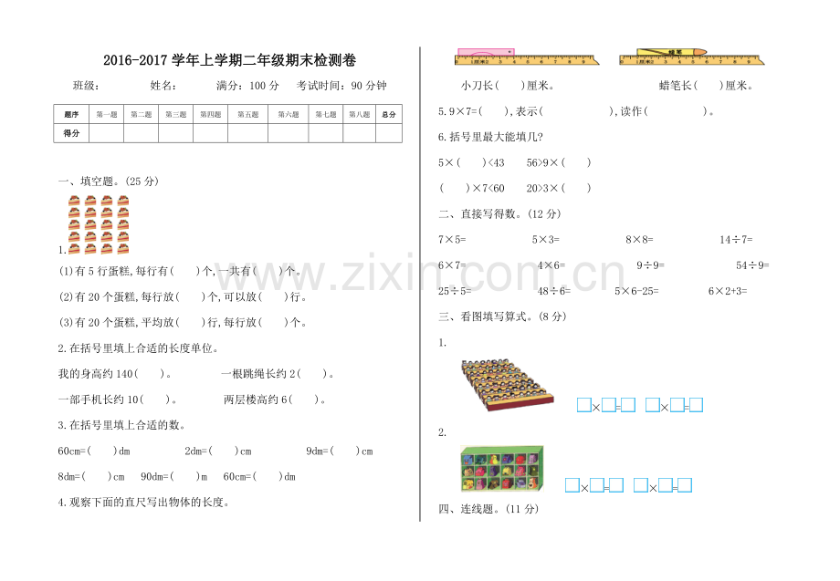 2016-2017学年上学期二年级期末检测卷.doc_第1页