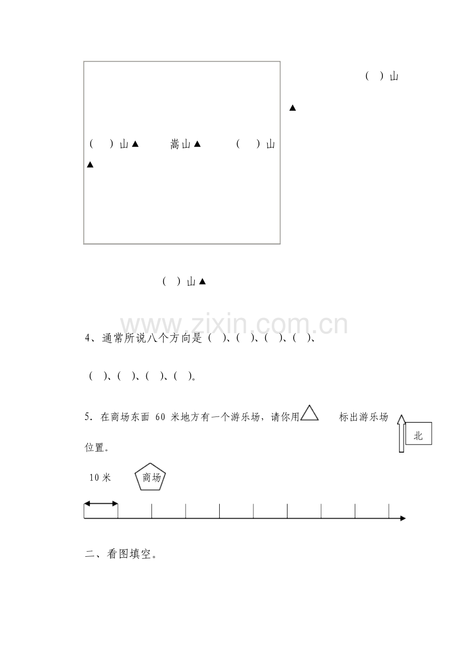 小学三年级位置与方向练习题3套.doc_第2页