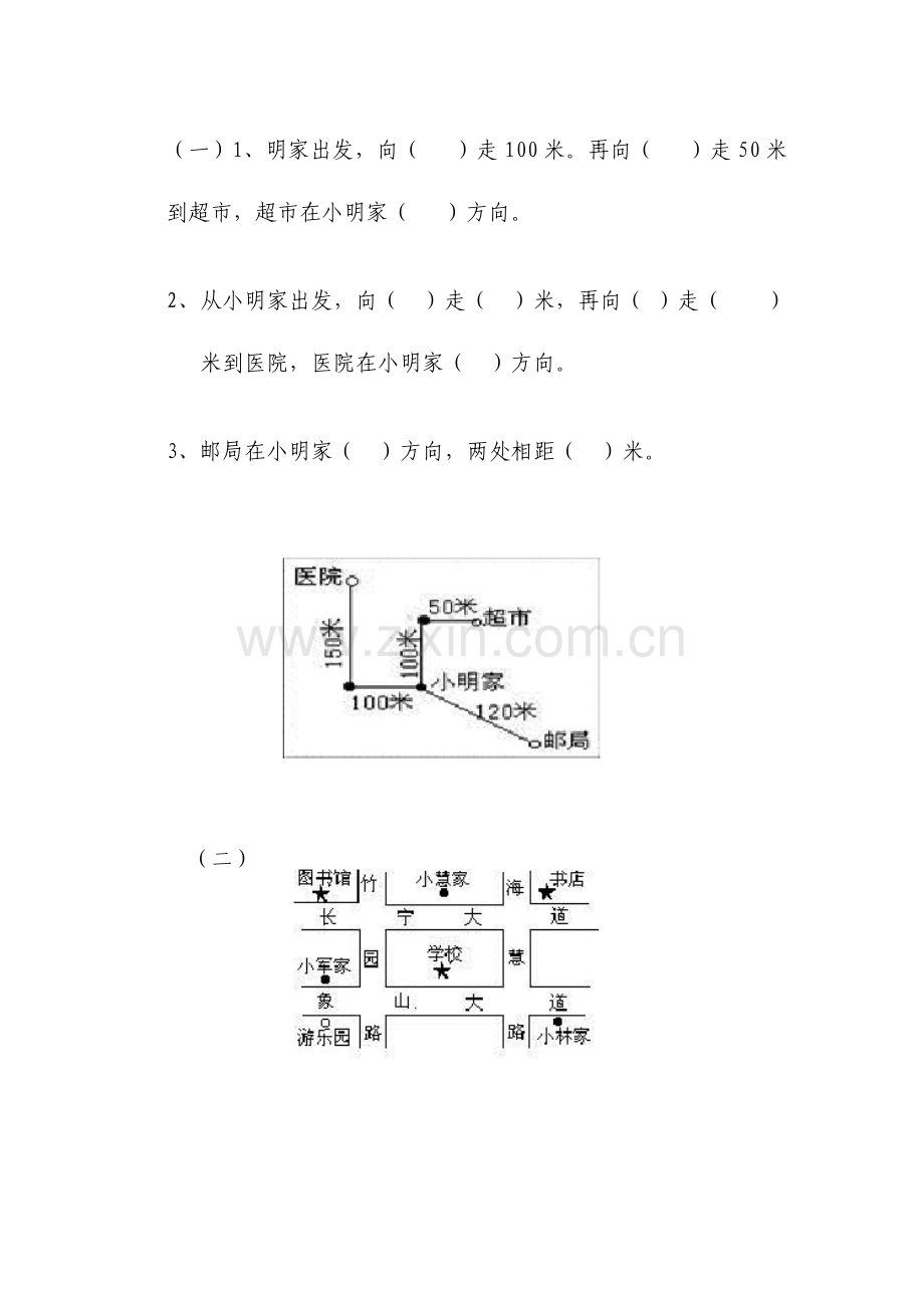 小学三年级位置与方向练习题3套.doc_第3页