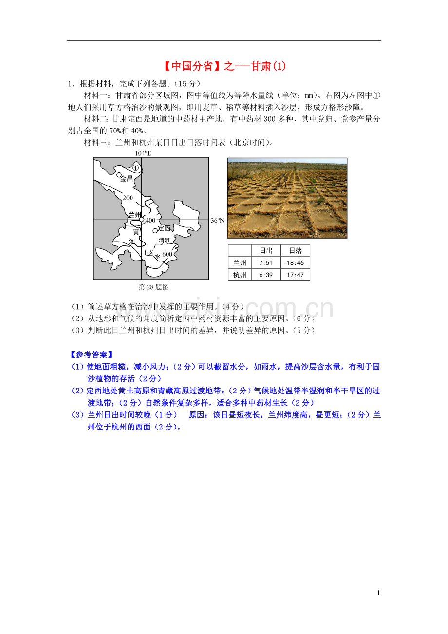 2018年高考地理总复习每日一题中国分省之甘肃1.doc_第1页