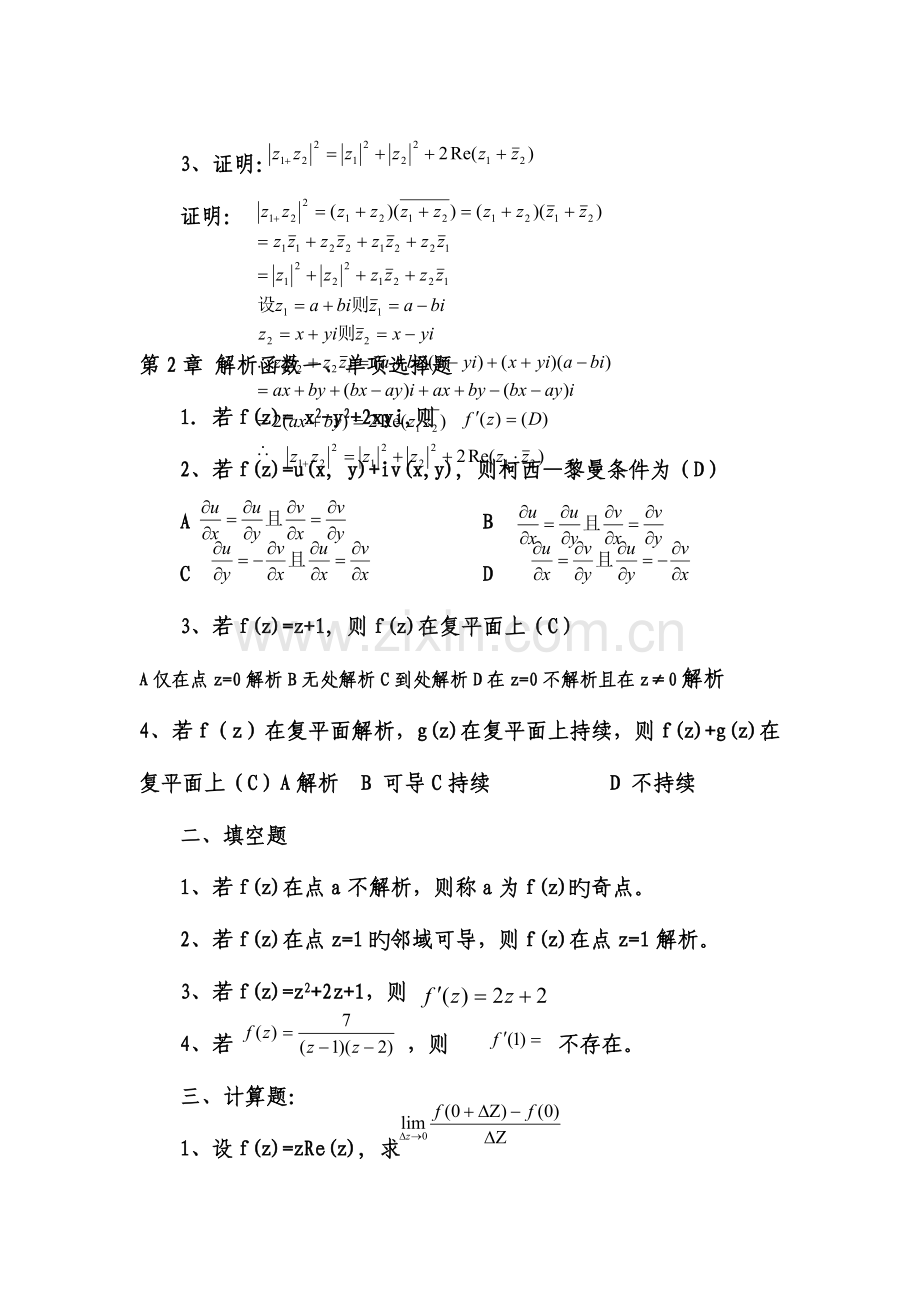 2023年电大复变函数形成性考核册参考答案.doc_第3页