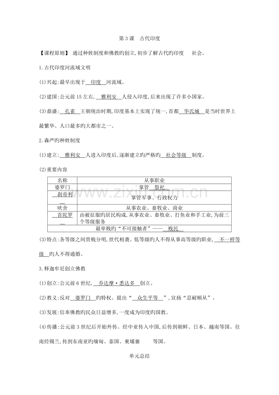 2023年人教版初中历史九年级上册必背知识点总结.doc_第3页