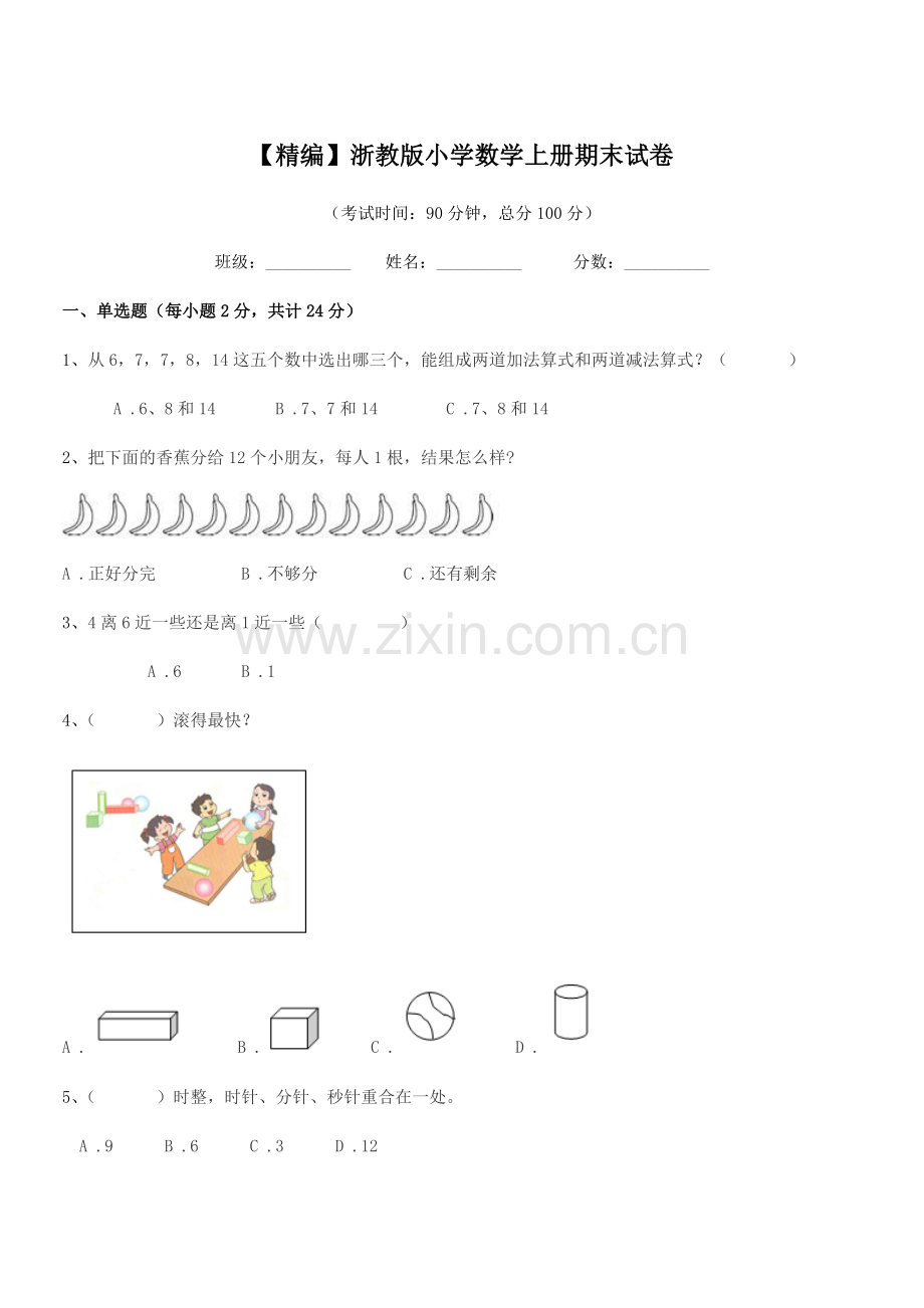 2022-2022年度一年级上半学年【精编】浙教版小学数学上册期末试卷.docx_第1页