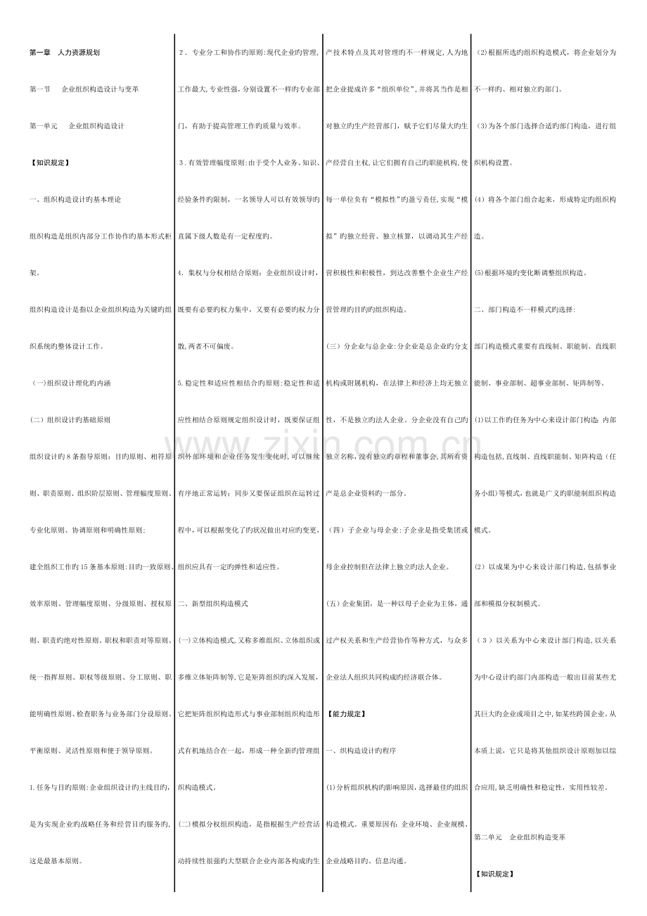 2023年二级人力资源师考试考前冲刺资料.doc_第1页