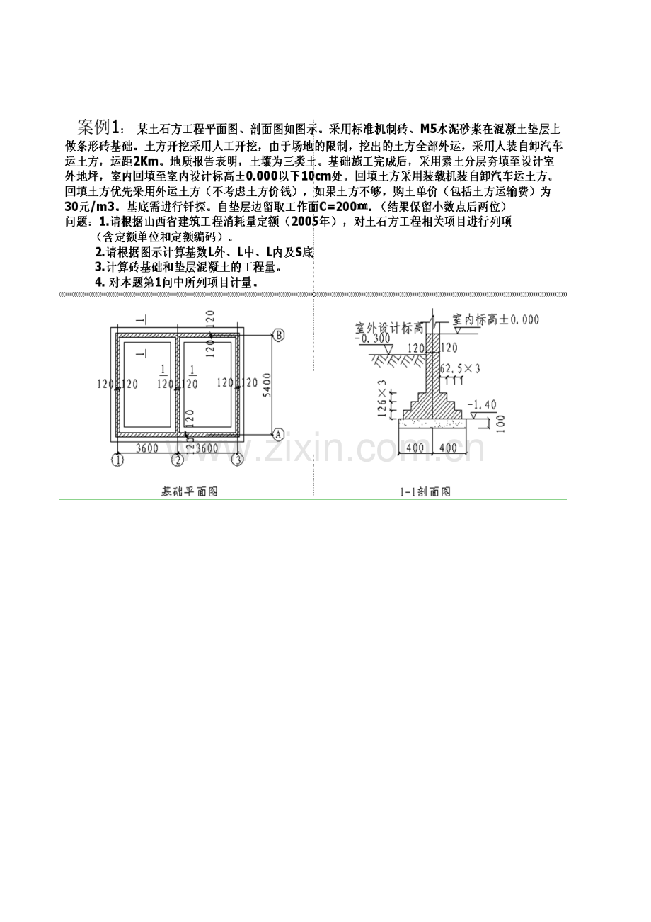 2023年造价员案例.doc_第1页