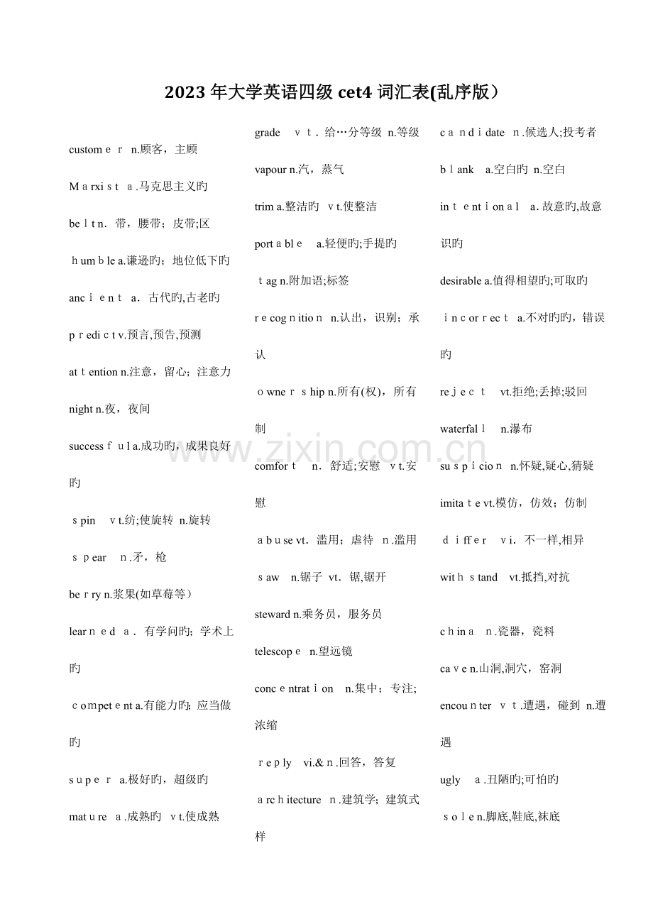 2023年大学英语四级词汇表乱序版.doc_第1页