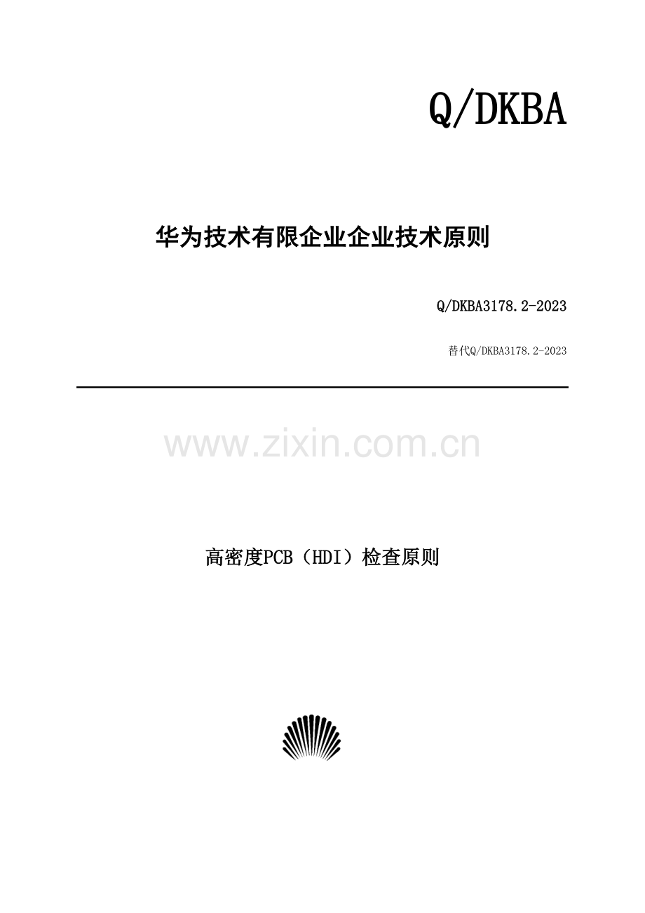 华为技术有限公司企业技术标准.doc_第1页