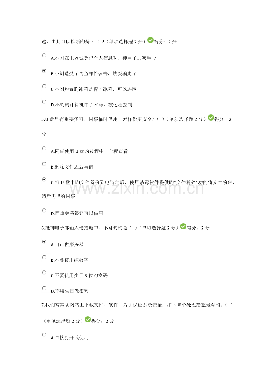 2023年大数据时代的互联网信息安全考试题及答案.docx_第2页