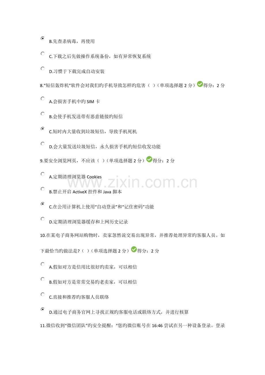 2023年大数据时代的互联网信息安全考试题及答案.docx_第3页