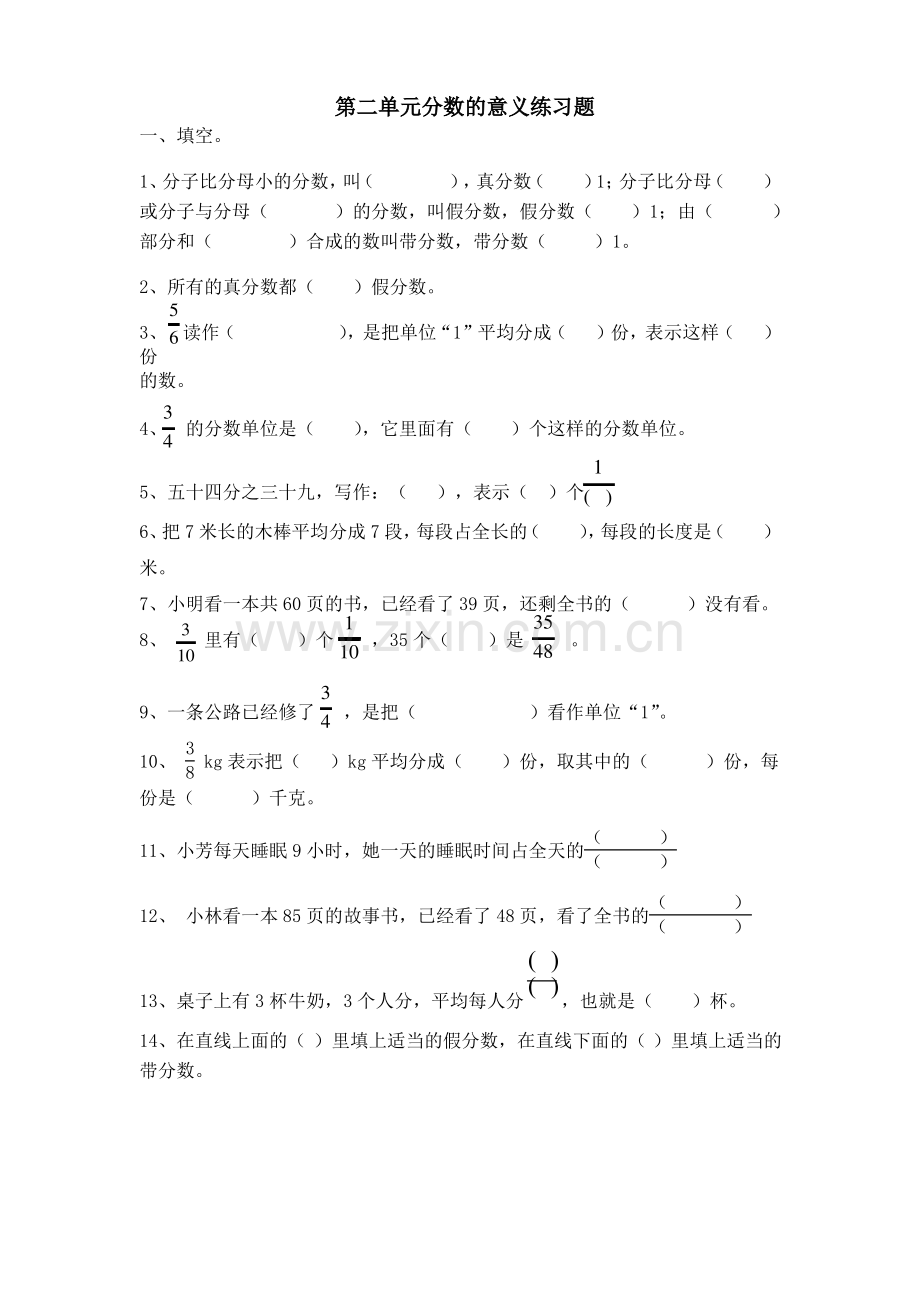 青岛版五下分数的意义练习题.pdf_第1页