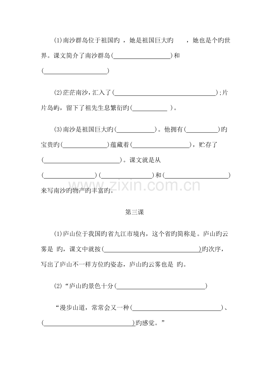 2023年苏教版三年级下册语文各单元重要知识点归纳.doc_第2页