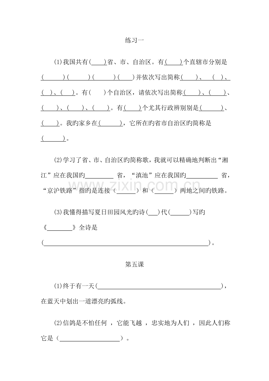 2023年苏教版三年级下册语文各单元重要知识点归纳.doc_第3页