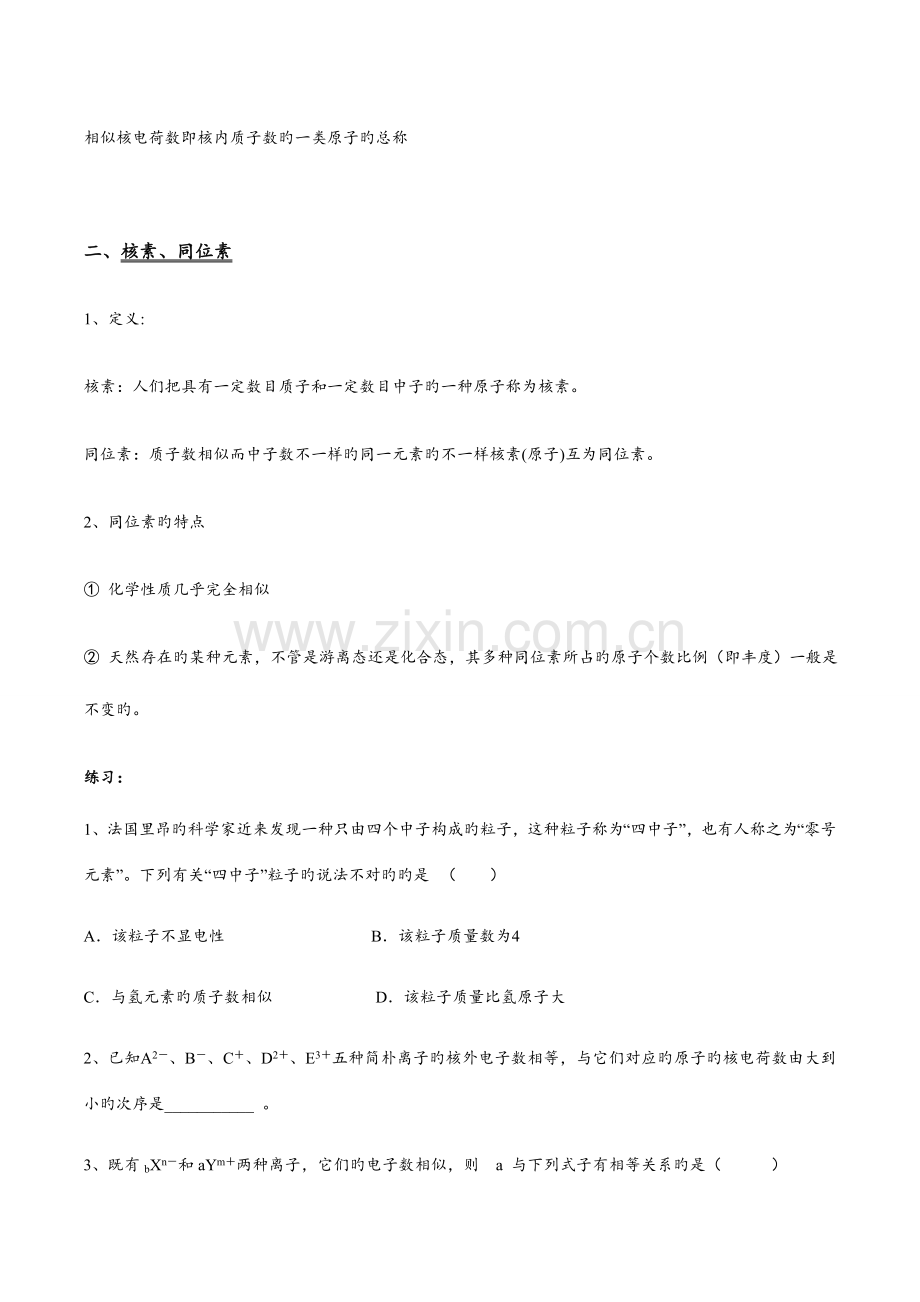 2023年高中化学必修二物质结构元素周期律知识点超全面.doc_第2页