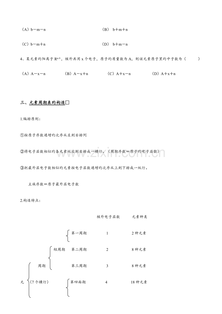 2023年高中化学必修二物质结构元素周期律知识点超全面.doc_第3页