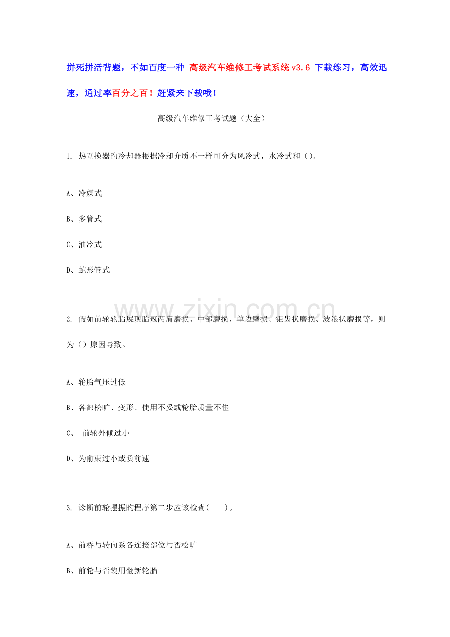 2023年高级汽车维修工考试题.doc_第1页