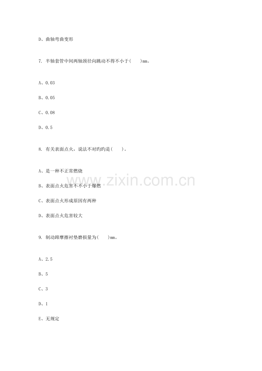 2023年高级汽车维修工考试题.doc_第3页