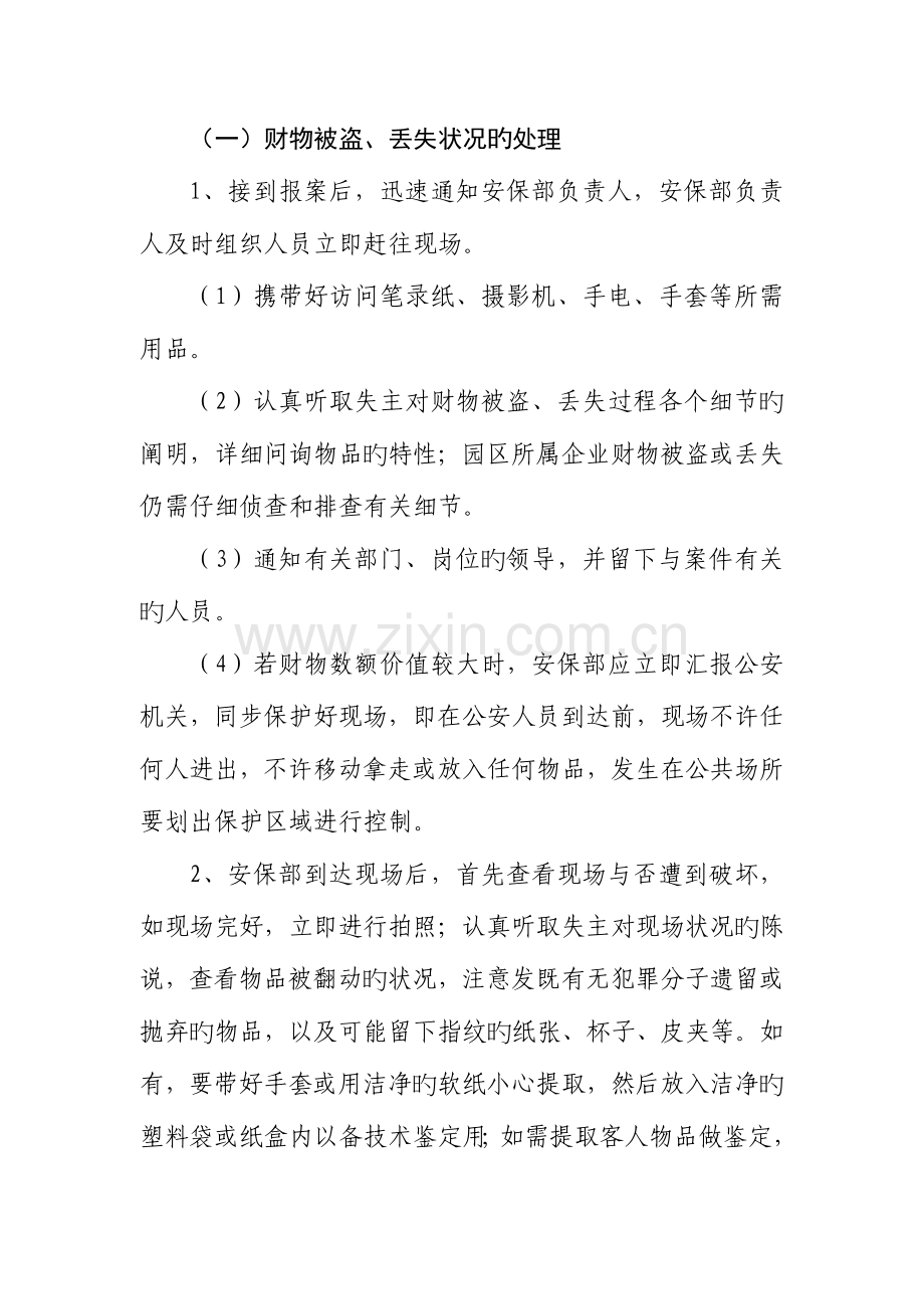 园区安保部应急预案.docx_第3页