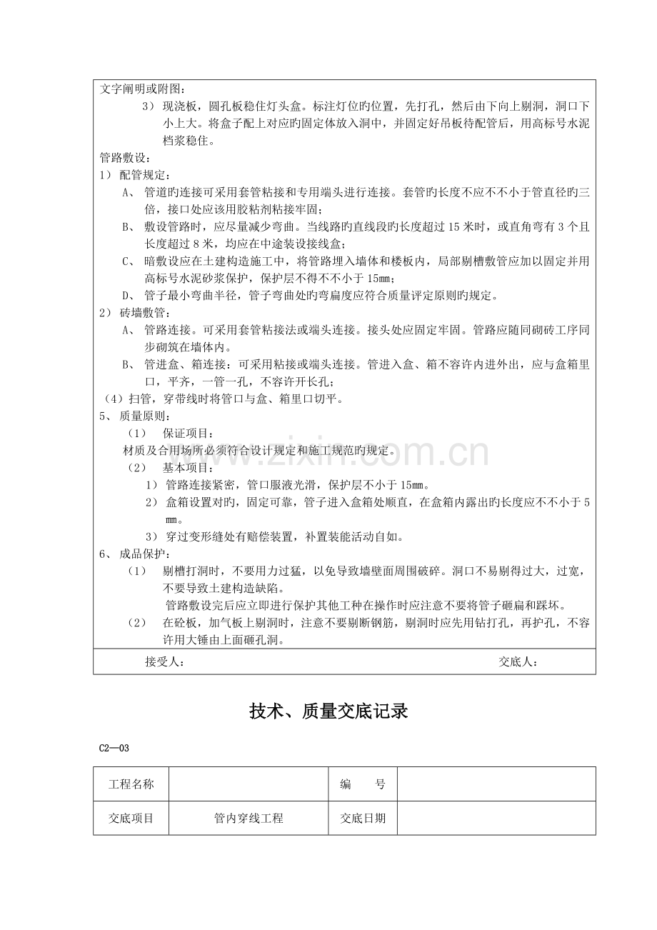 安装工程技术交底大全.doc_第3页