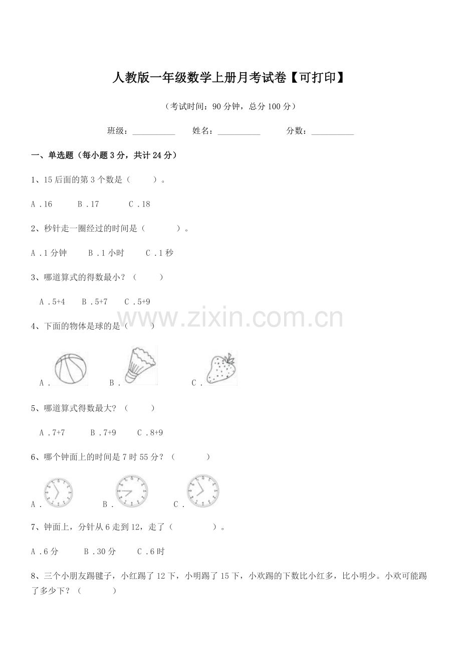 2019学年榆树市新庄镇小学人教版一年级数学上册月考试卷【可打印】.docx_第1页