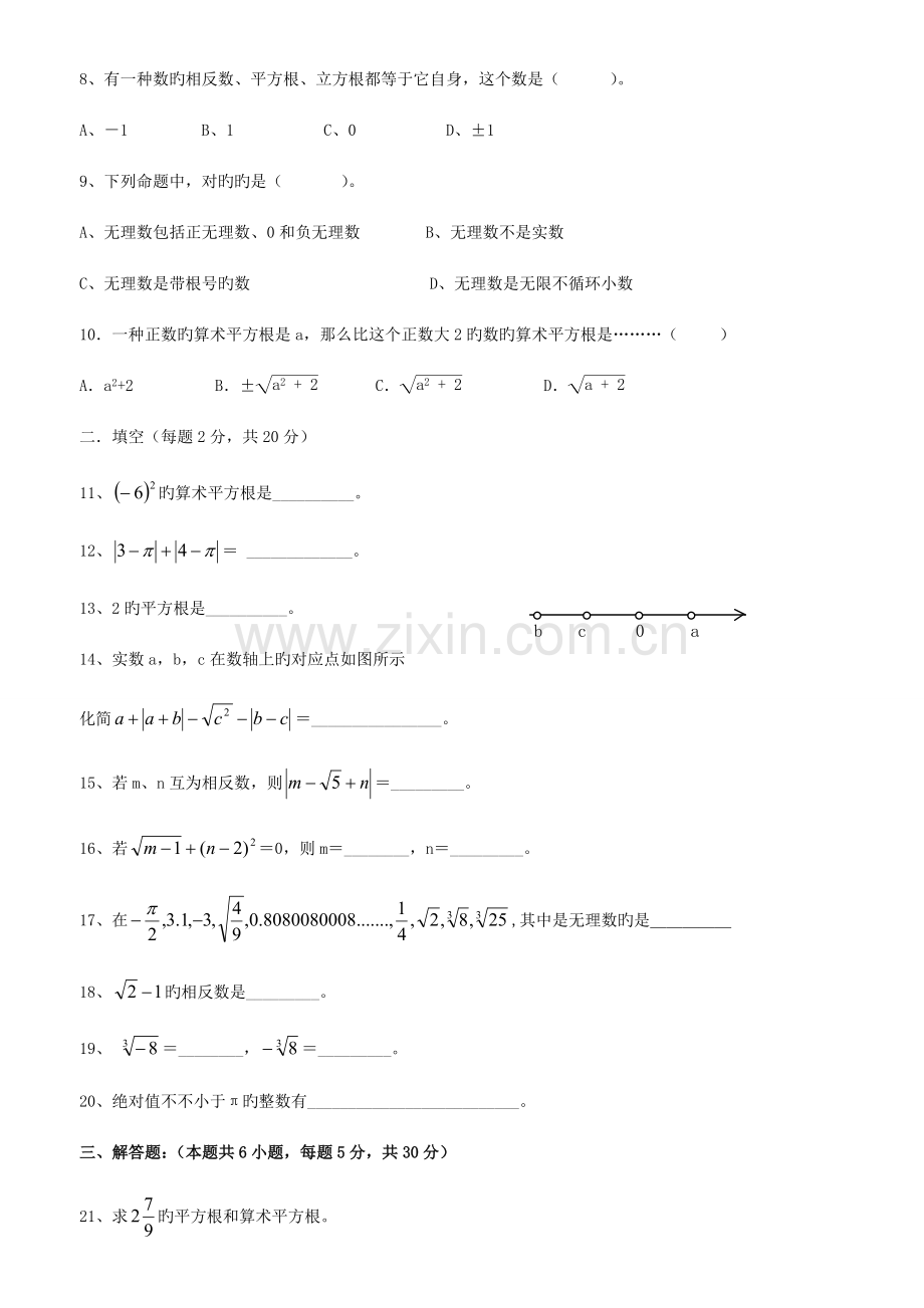 2023年华师大版八年级数学上册单元试卷全套.doc_第2页