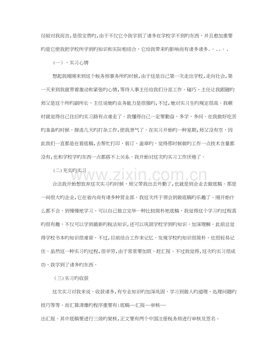 2023年税务师事务所实习报告.doc_第3页