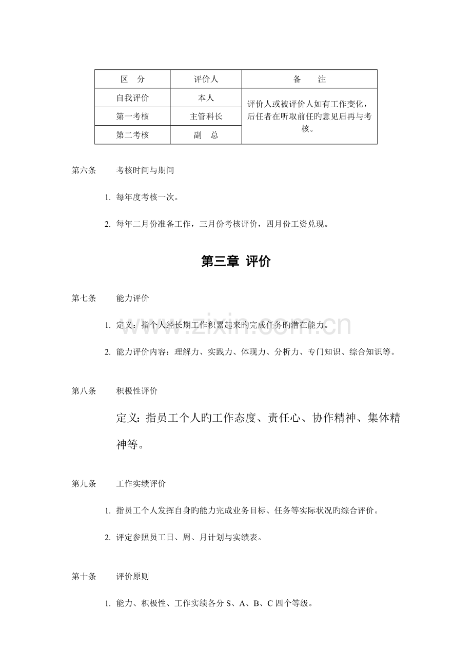 2023年年度晋级考核制度.doc_第2页